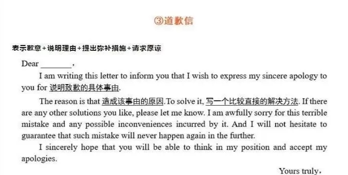 道歉信.jpg